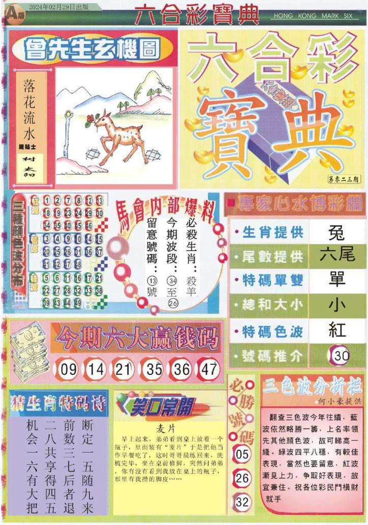 六合宝典/九龙数理报/六合无绝对/香港正版孩童图